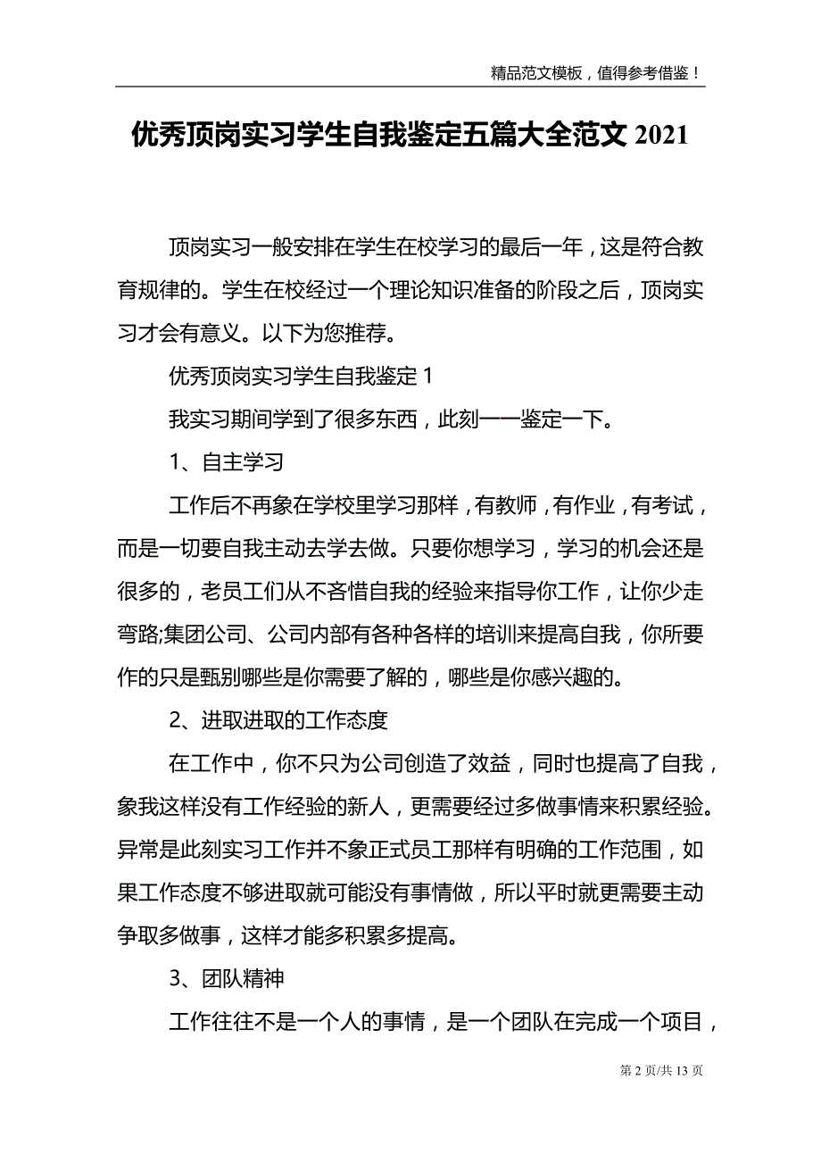 优秀顶岗实习学生自我鉴定五篇大全范文2021_第2页