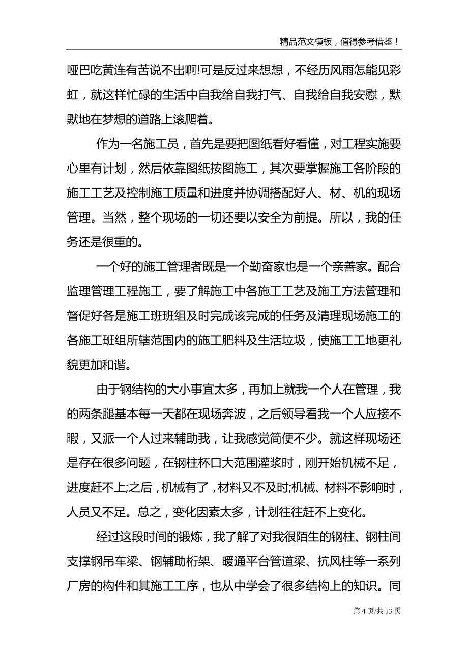 优秀顶岗实习学生自我鉴定五篇大全范文2021_第4页