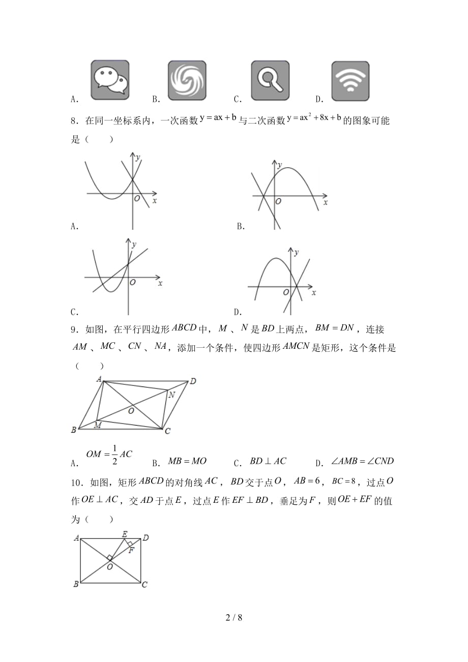 北师大版九年级下册数学《期末》试卷（必考题）_第2页