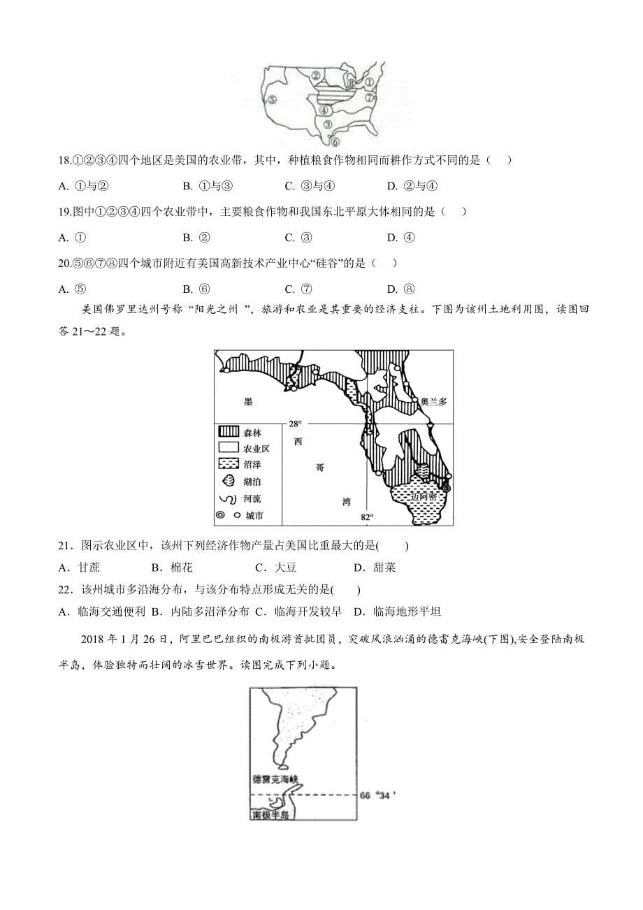 2020-2021学年高二地理下学期期末考前逆袭卷04Word版_第5页