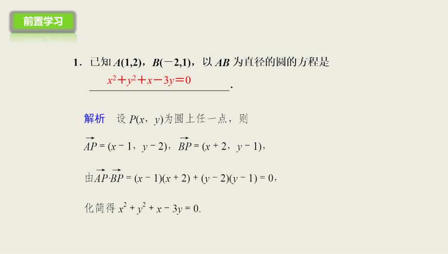 人教A版高中数学必修四课件：第二章2.5.1平面几何中的向量方法_第3页