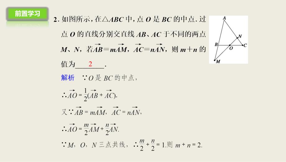 人教A版高中数学必修四课件：第二章2.5.1平面几何中的向量方法_第4页