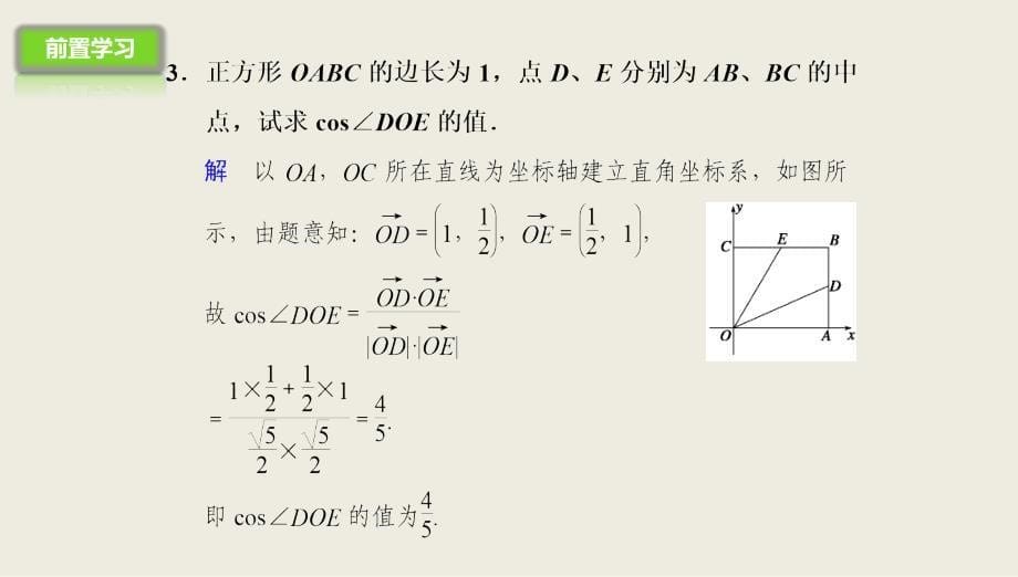人教A版高中数学必修四课件：第二章2.5.1平面几何中的向量方法_第5页