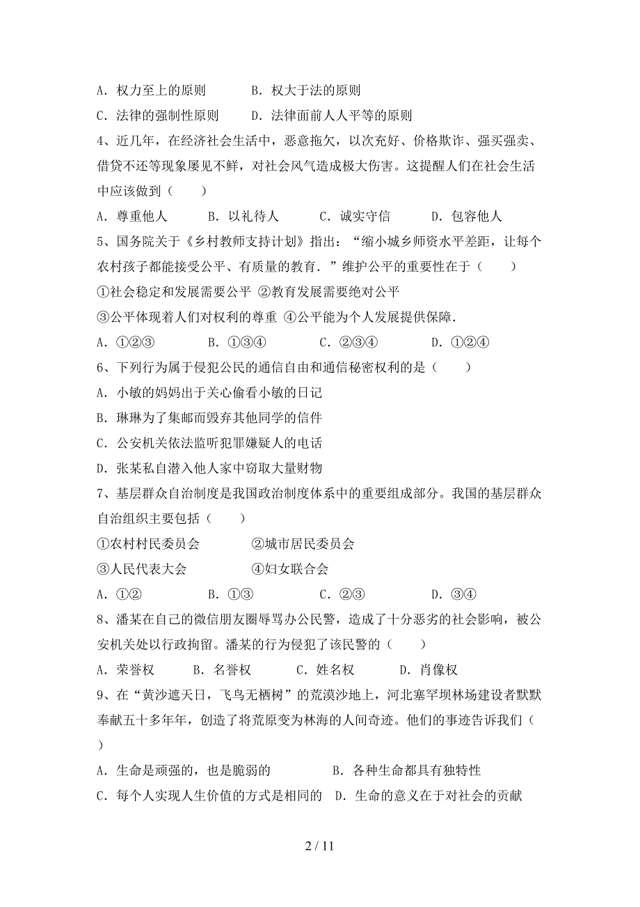 （完整版）八年级道德与法治下册期末测试卷及答案【学生专用】_第2页