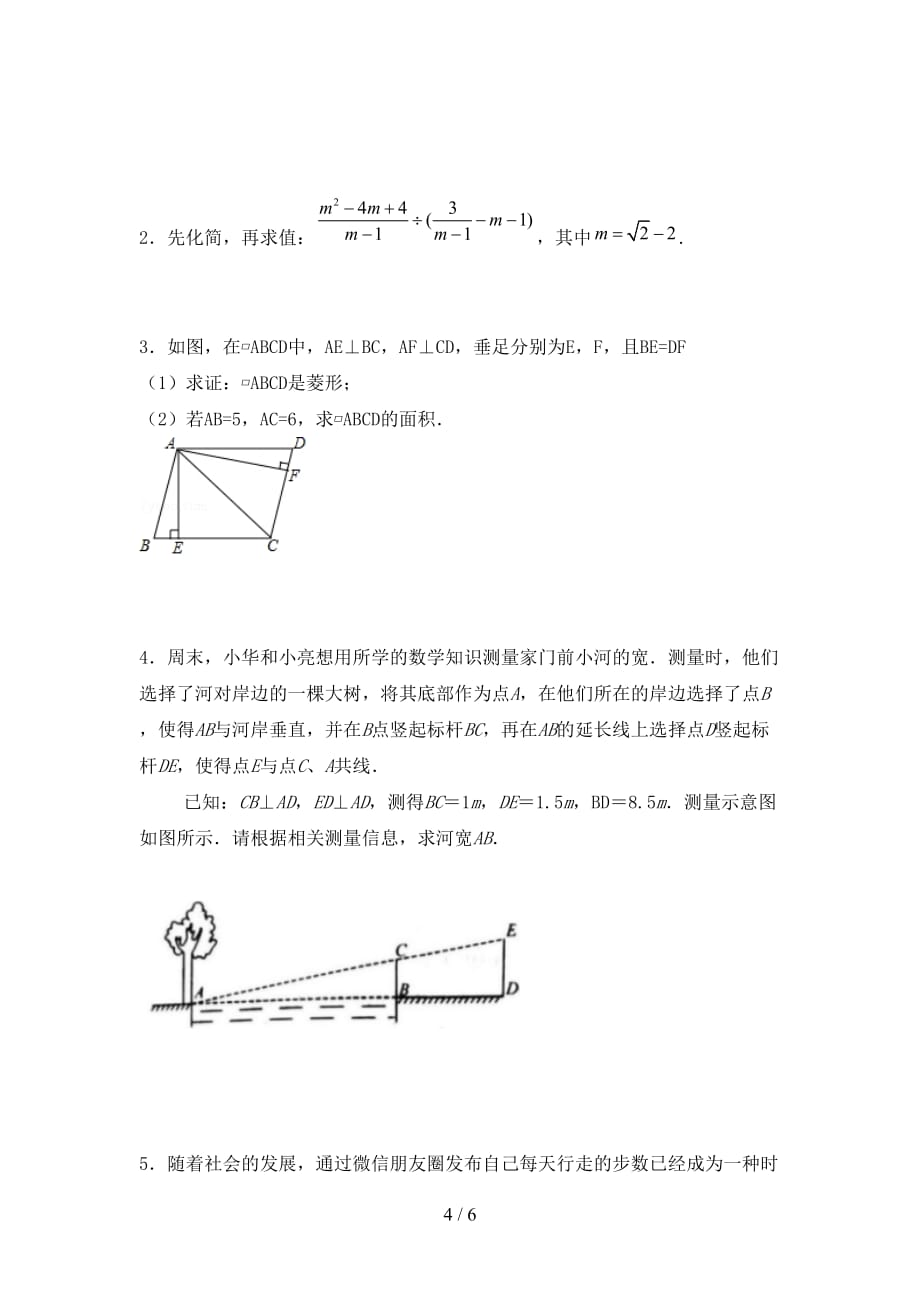 最新冀教版九年级数学下册期末试卷【及答案】_第4页