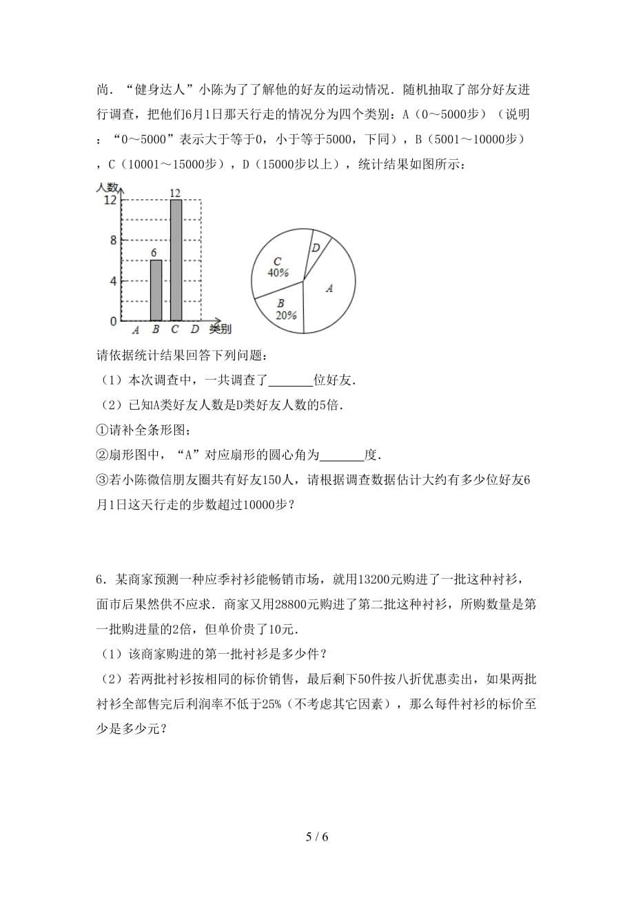 最新冀教版九年级数学下册期末试卷【及答案】_第5页