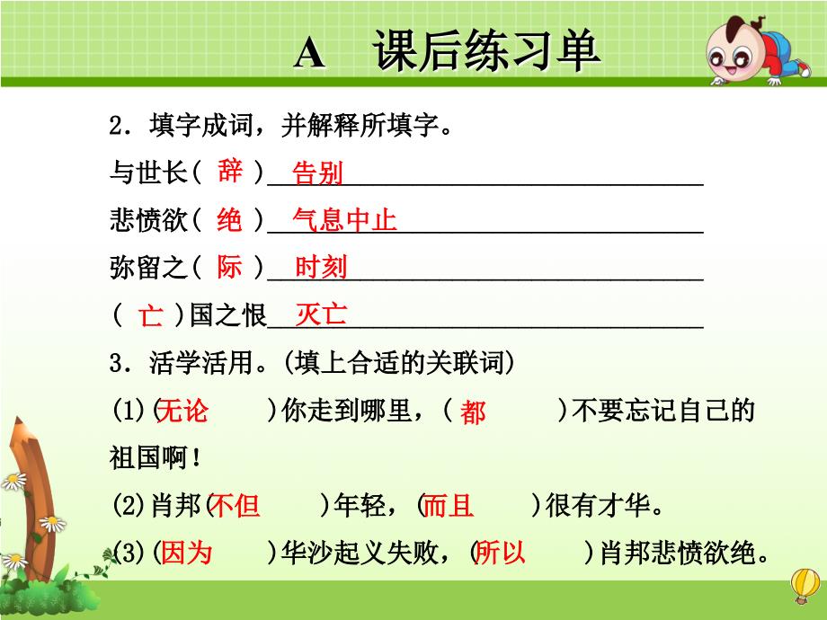 六年级上册语文作业讲析课件-第3课 把我的心脏带回祖国_苏教版_第3页