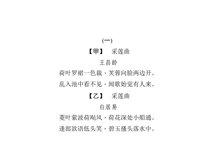 2018秋人教部编版（达州）九年级语文上册课件：第三单元 周练(五)(共12张PPT)_第2页