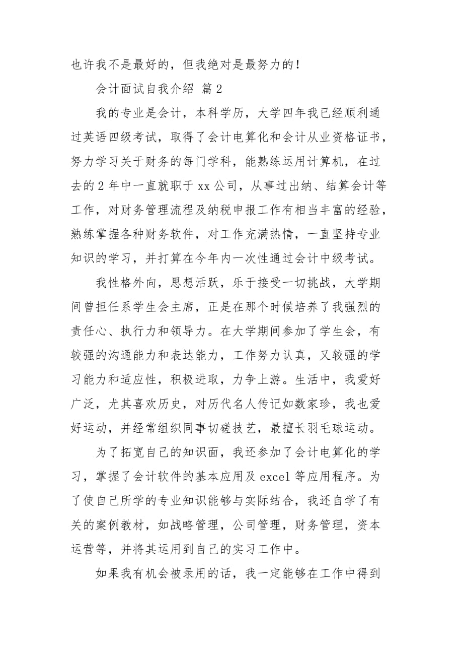 会计面试自我介绍集合4篇_第2页