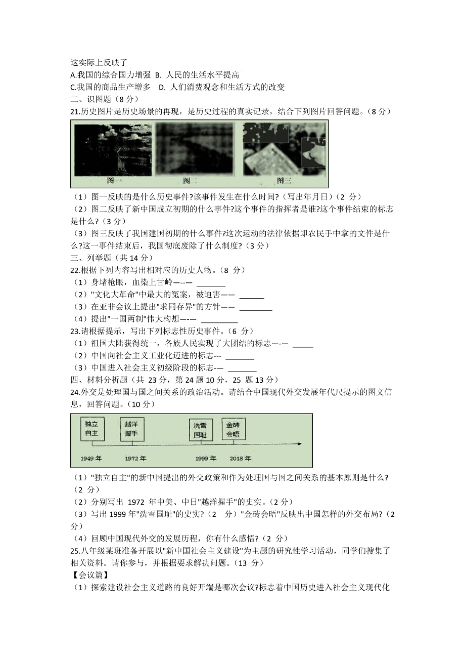 贵州省黔东南州2020-2021学年下学期期末统考模拟考试八年级历史试卷（word版 含答案）_第3页