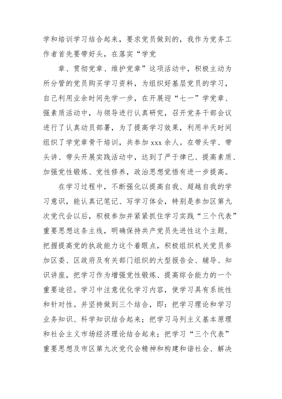局党委秘书工作总结_第2页