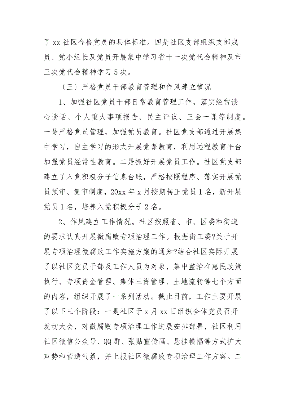 党建工作上半年总结优选参考模板_第3页