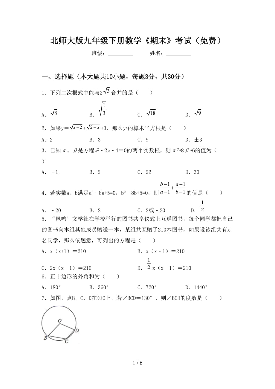 北师大版九年级下册数学《期末》考试（）_第1页