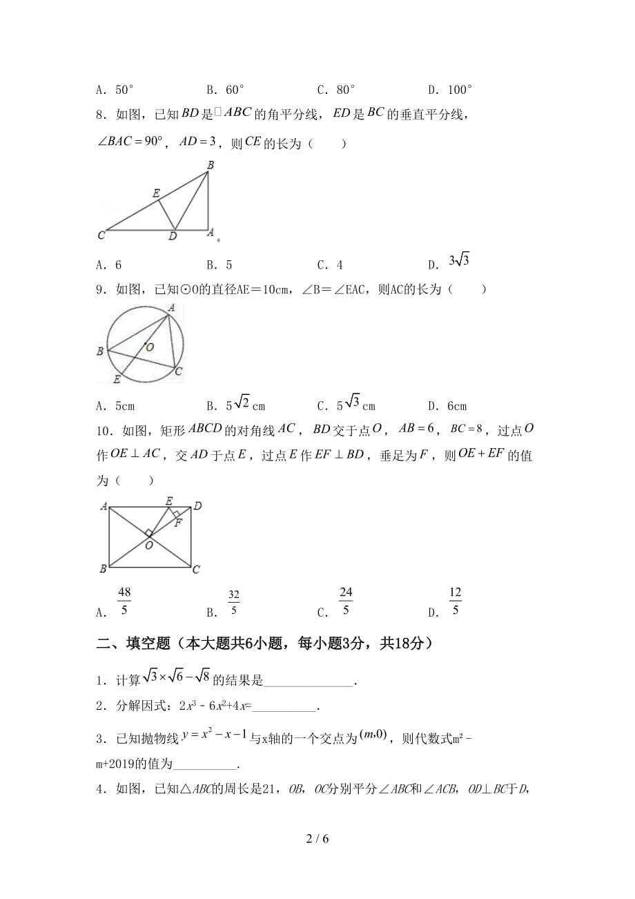 北师大版九年级下册数学《期末》考试（）_第2页