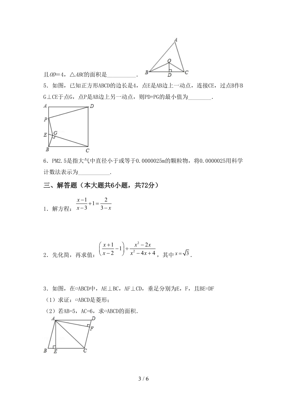 北师大版九年级下册数学《期末》考试（）_第3页