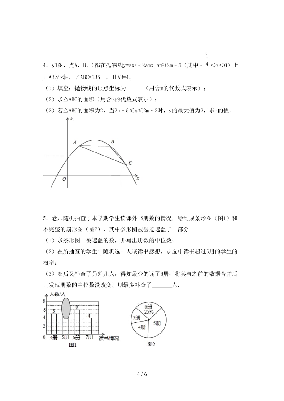 北师大版九年级下册数学《期末》考试（）_第4页