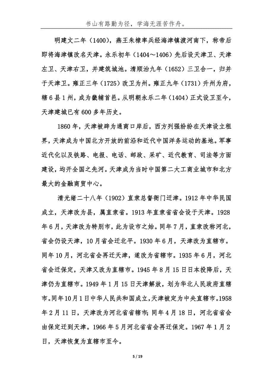 （精编）天津事业单位考试复习资料：天津市市情市况打印版-综合应用能力_第5页