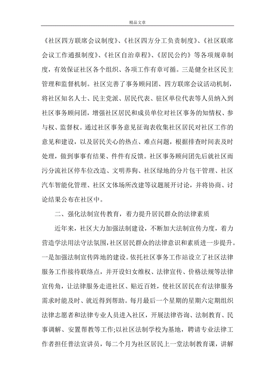 《社区普法工作半年总结五篇》_第2页