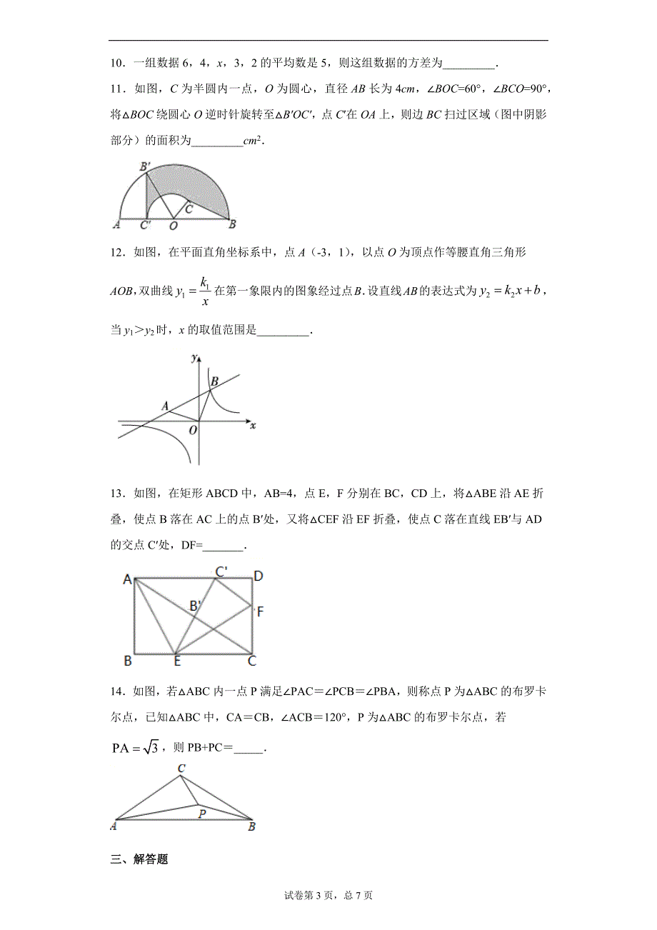 2021年山东省青岛市即墨区中考一模数学试题（word版 含答案）_第3页