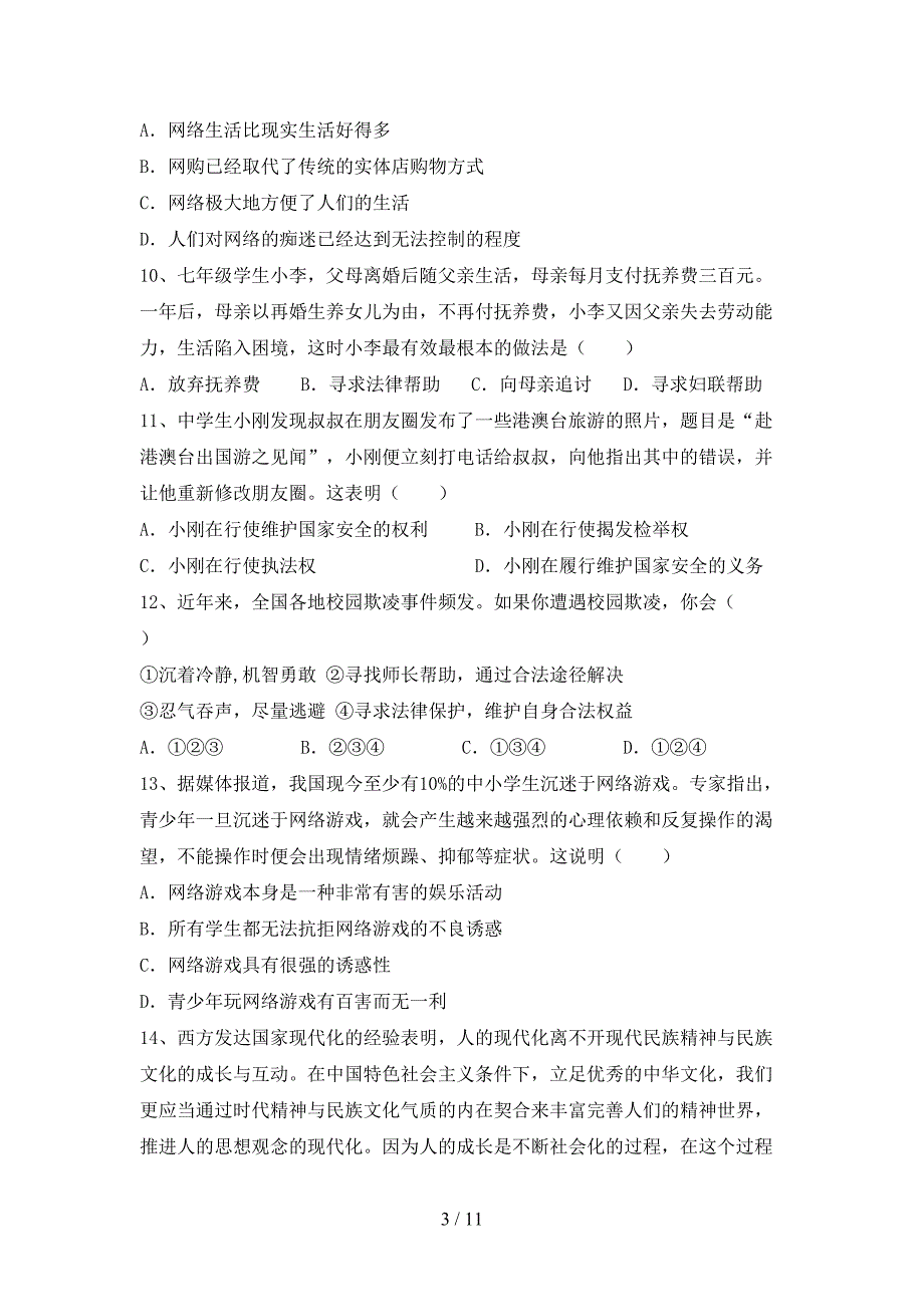 初中八年级道德与法治下册期末试卷及答案【精品】_第3页