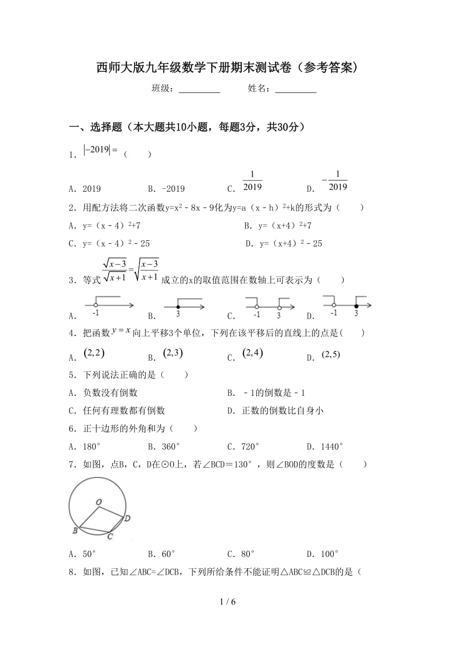 西师大版九年级数学下册期末测试卷（参考答案)_第1页