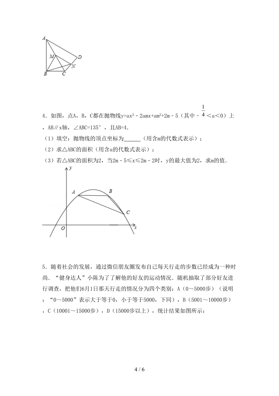 西师大版九年级数学下册期末测试卷（参考答案)_第4页