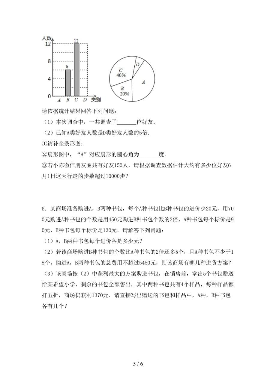 西师大版九年级数学下册期末测试卷（参考答案)_第5页