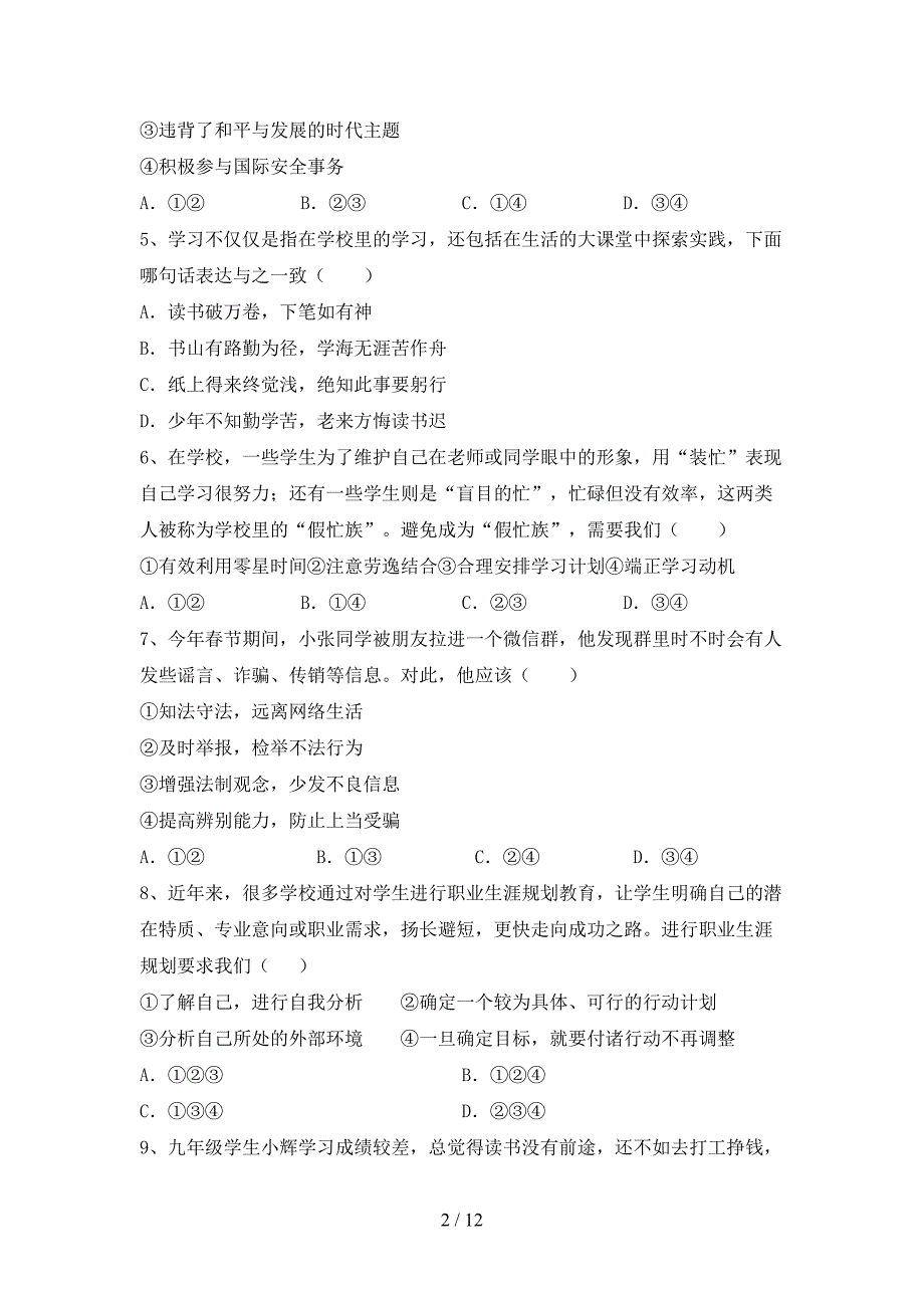 部编版九年级道德与法治(下册)期末复习及答案_第2页