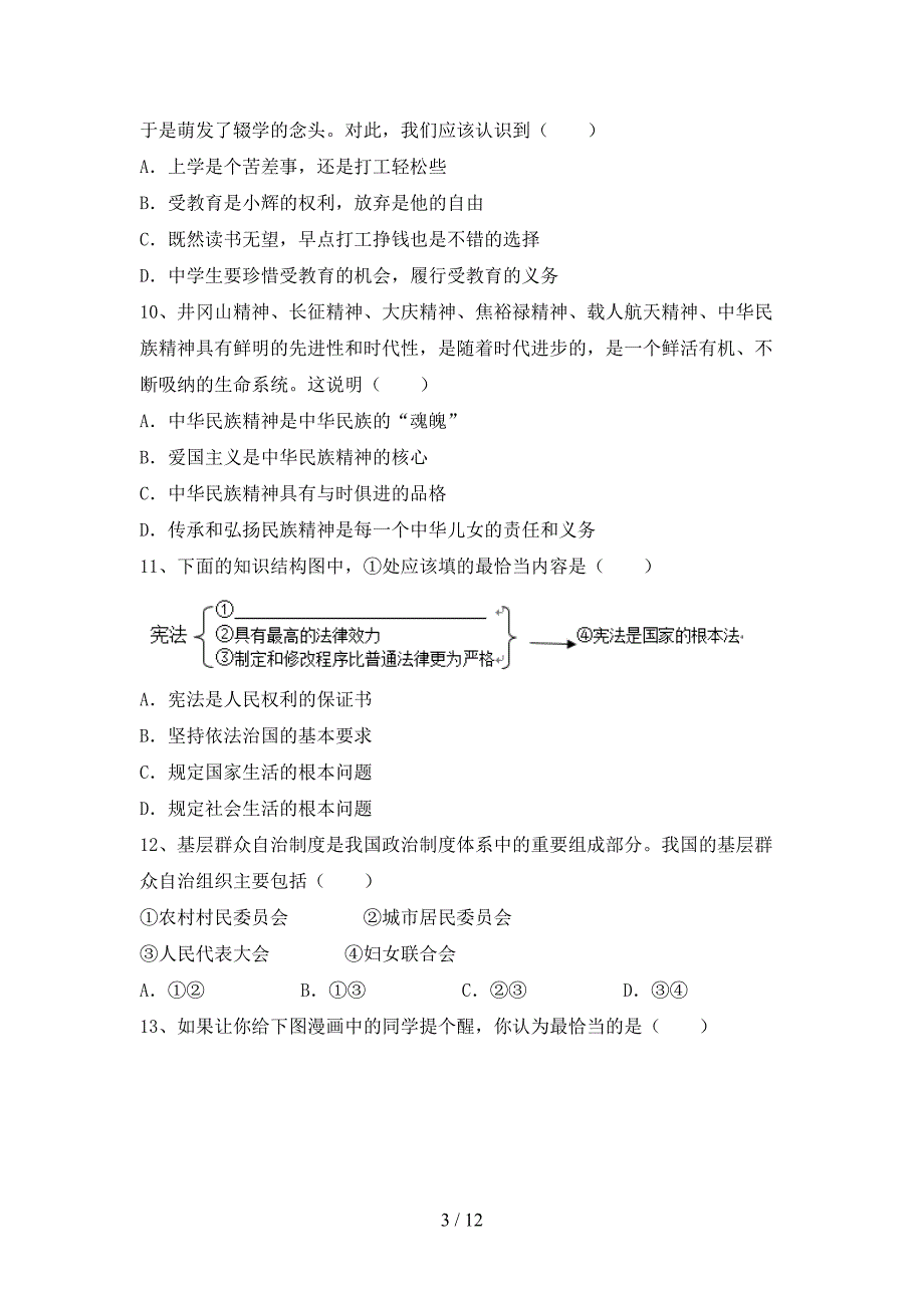 部编版九年级道德与法治(下册)期末复习及答案_第3页