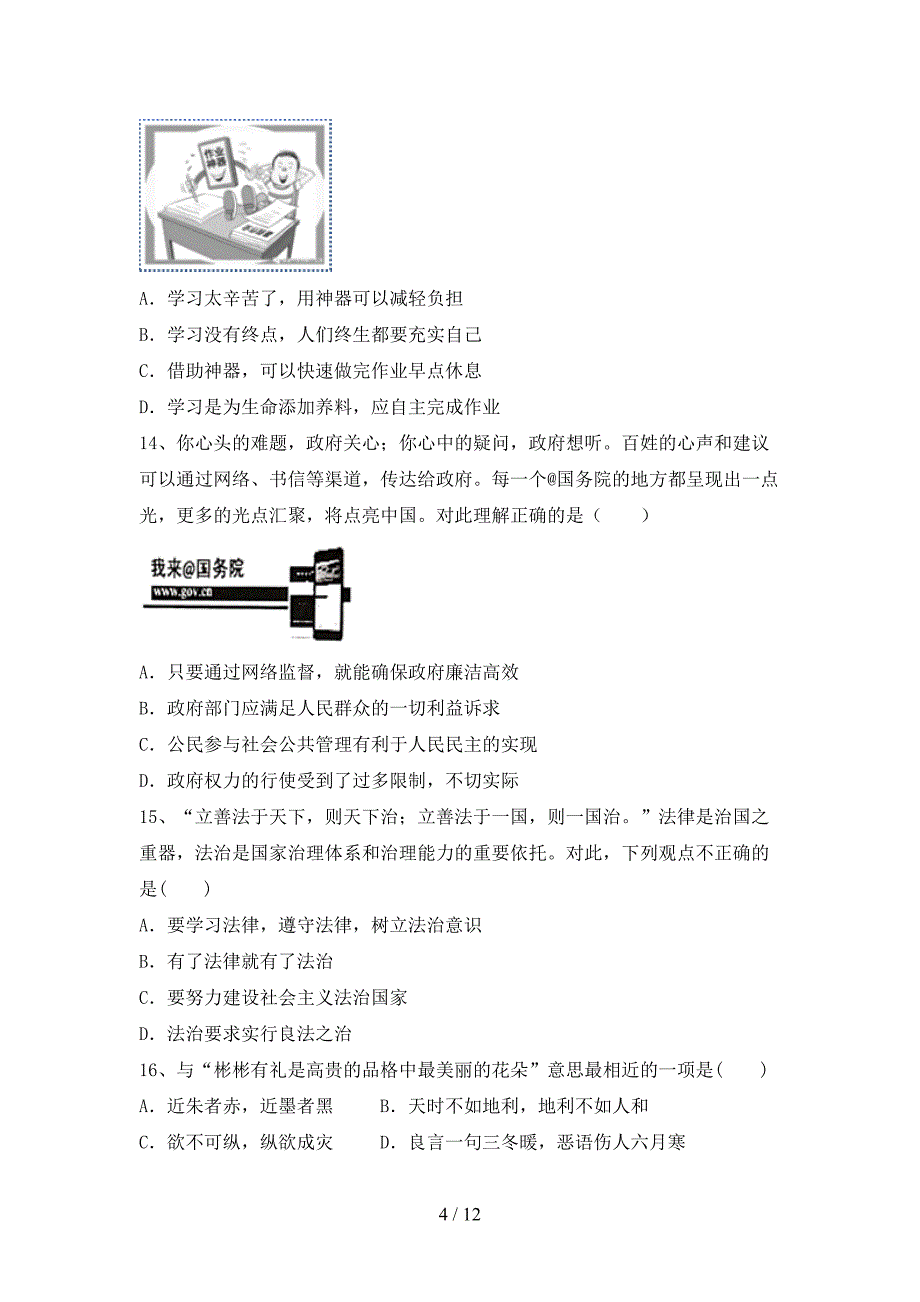 部编版九年级道德与法治(下册)期末复习及答案_第4页