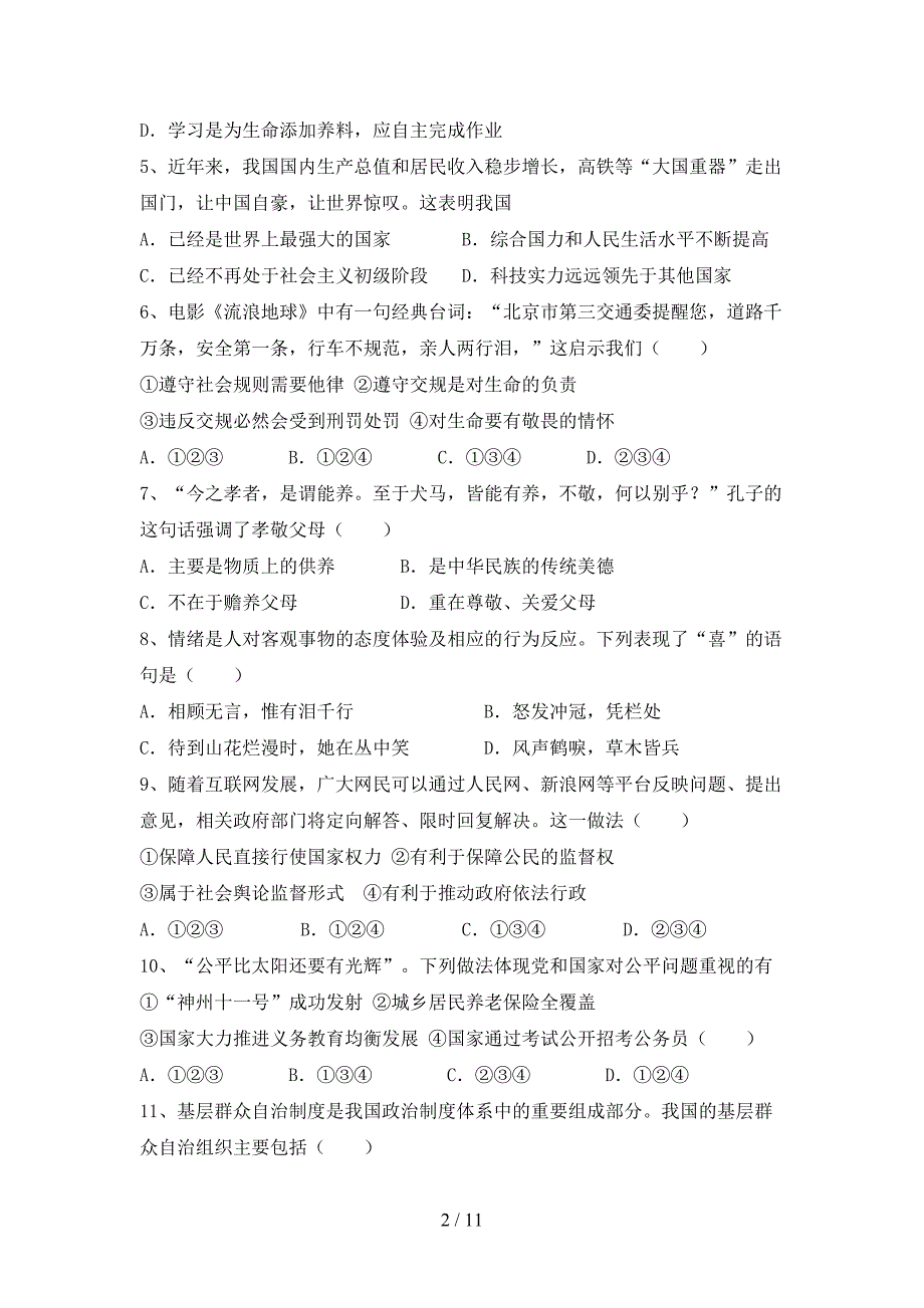 （完整版）九年级道德与法治下册期末考试卷加答案_第2页