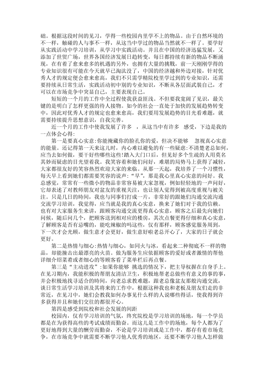 大学生实习汇报样本_第2页