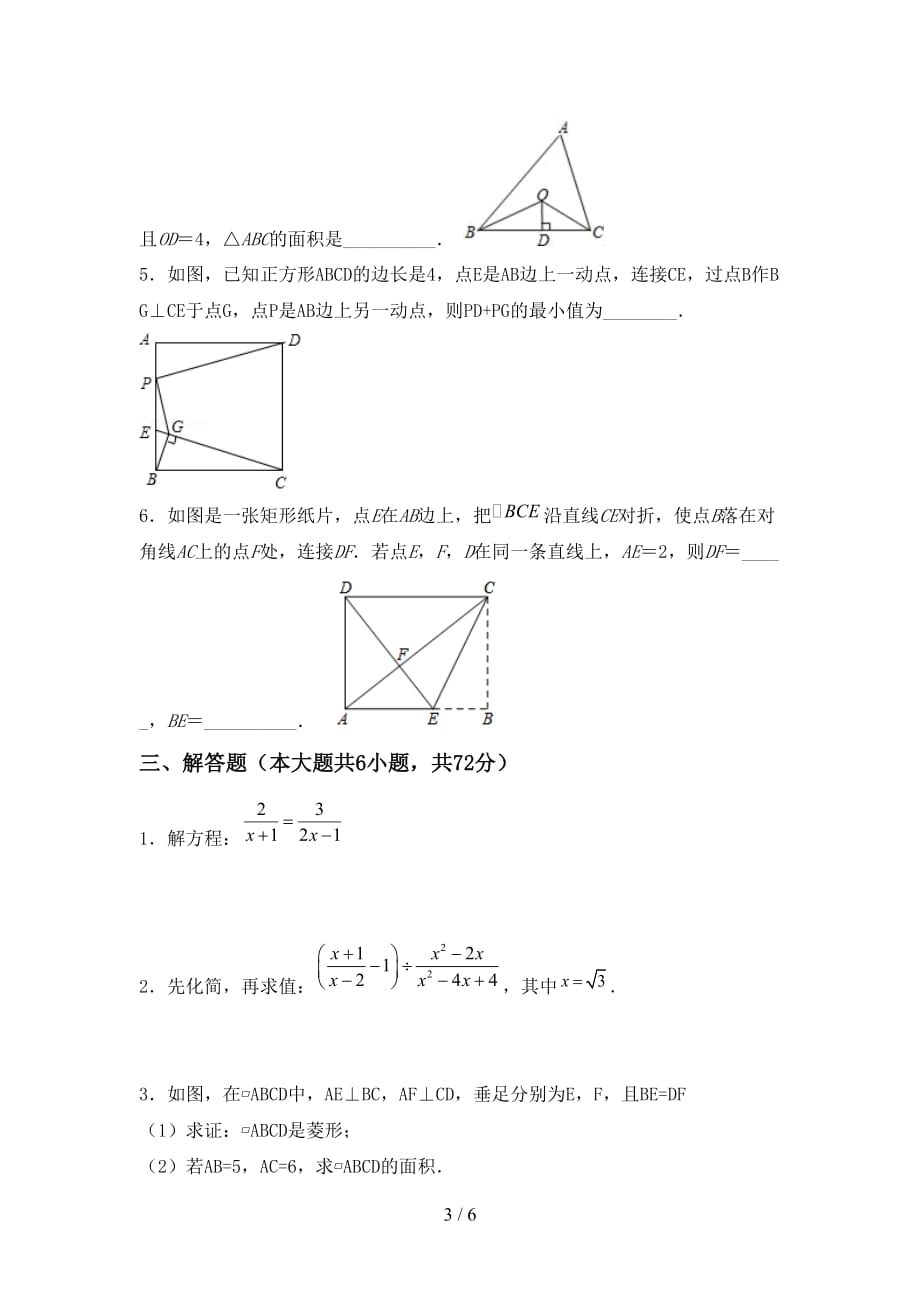 西师大版九年级数学下册期末考试【含答案】_第3页