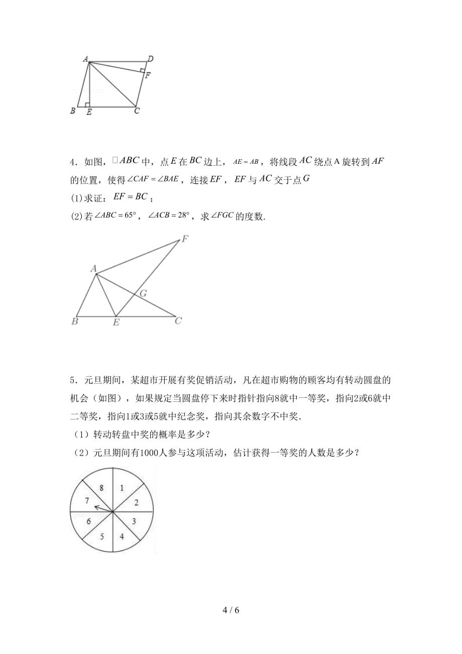 西师大版九年级数学下册期末考试【含答案】_第4页