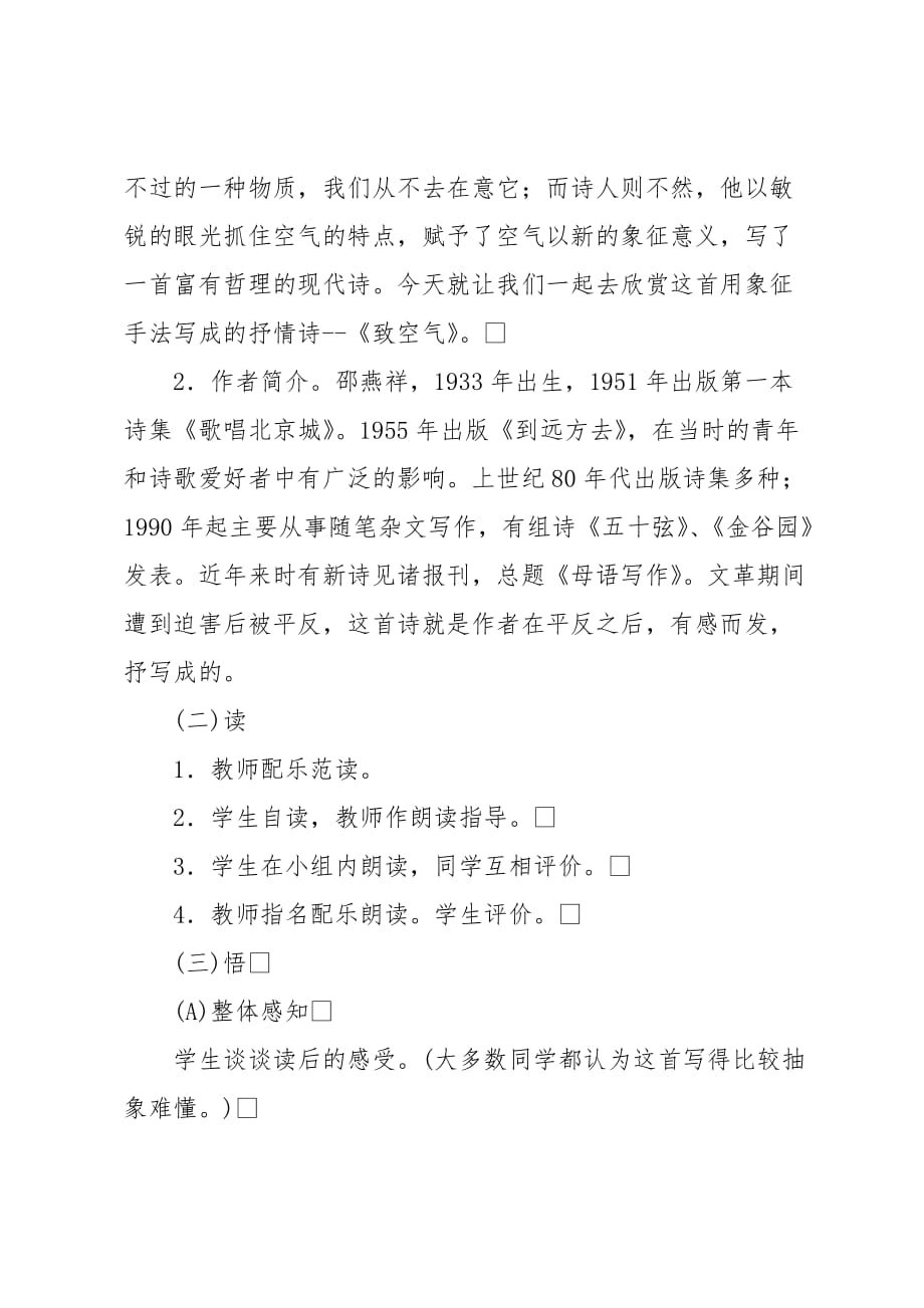 初中语文版八年级下册（初二下）：《致空气》教案_第2页