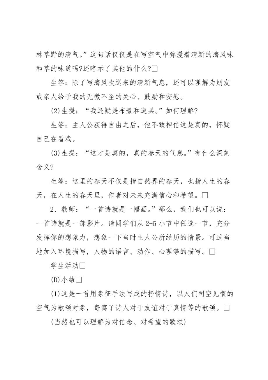 初中语文版八年级下册（初二下）：《致空气》教案_第4页