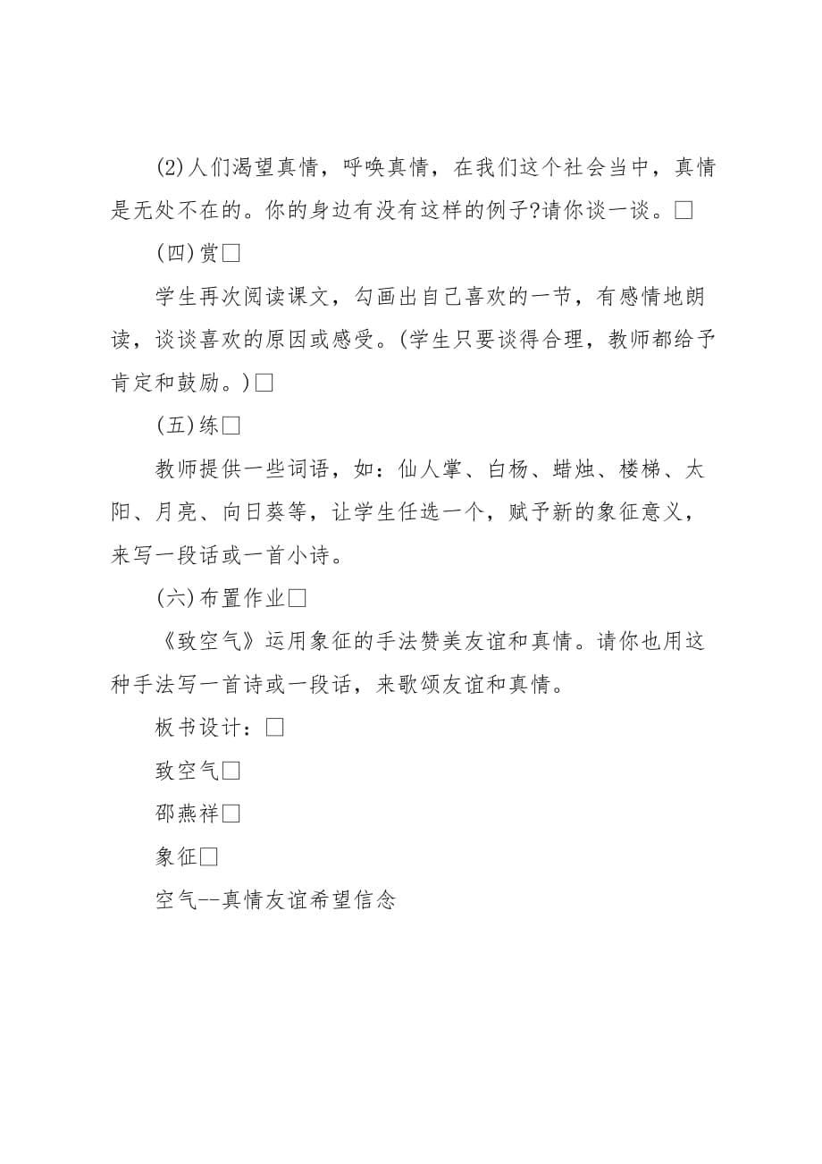 初中语文版八年级下册（初二下）：《致空气》教案_第5页