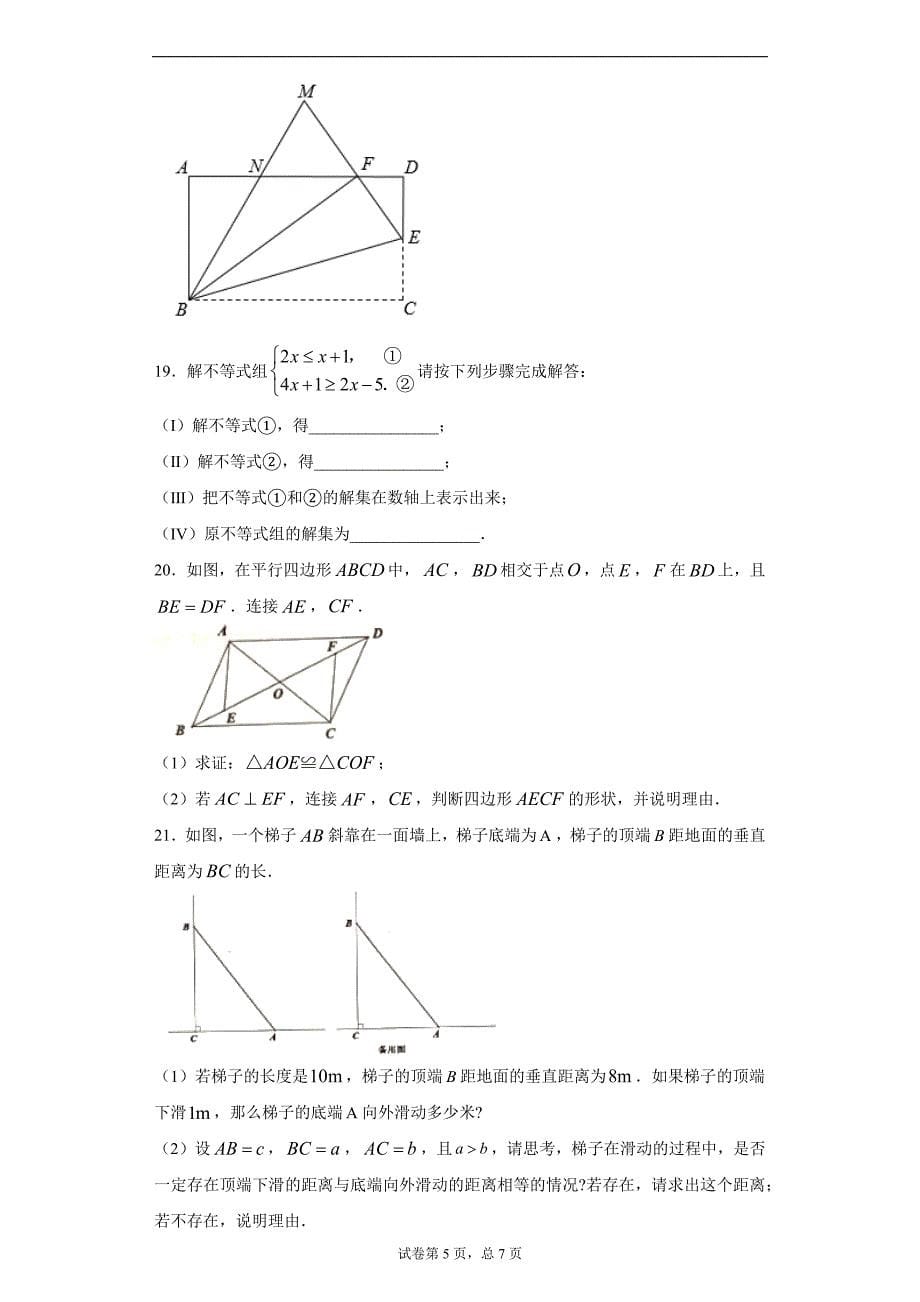 2021年山东省淄博市周村区（五四制）中考一模数学试题（word版 含答案）_第5页