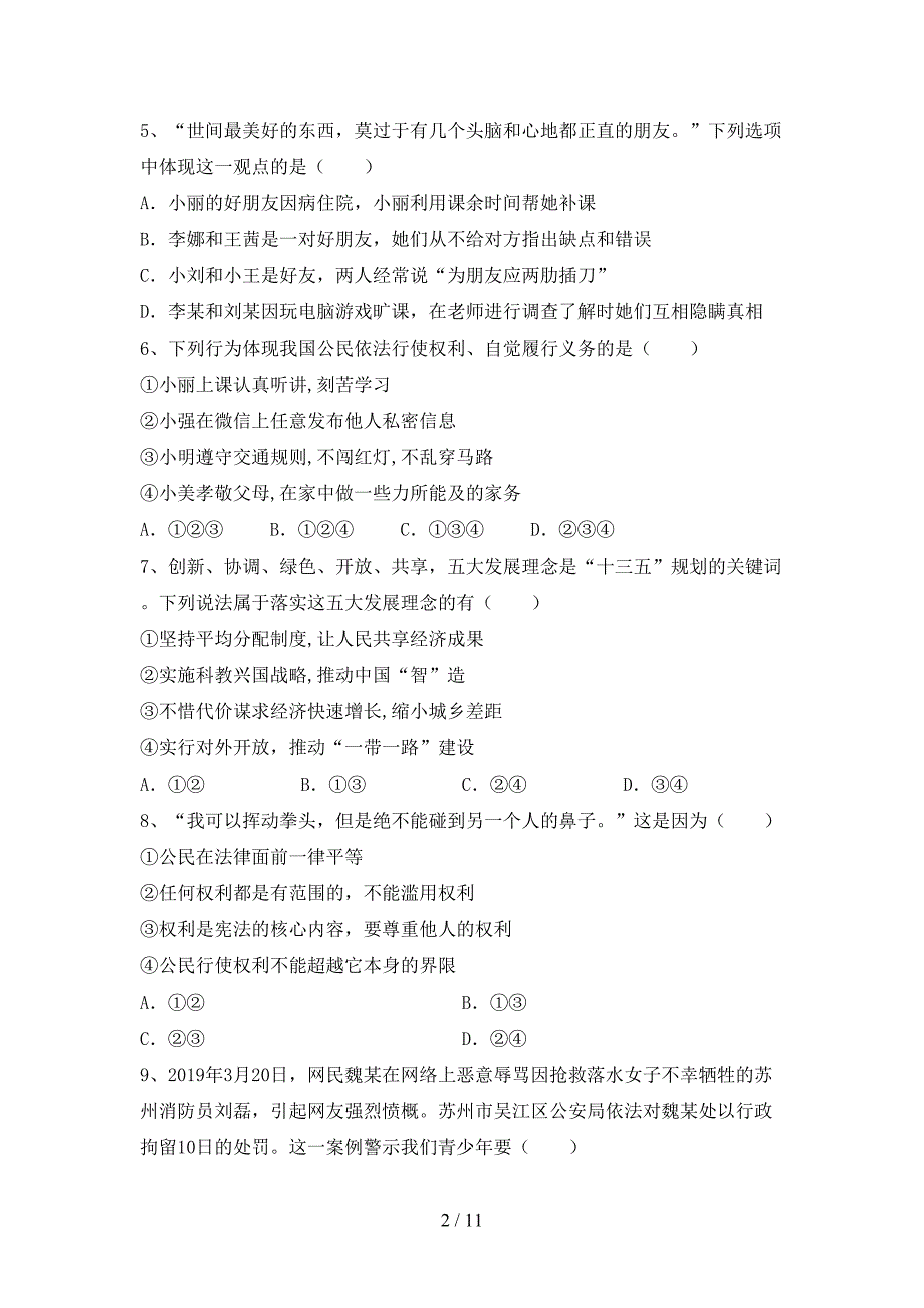 （完整版）人教版九年级下册《道德与法治》期末考试题及答案2_第2页