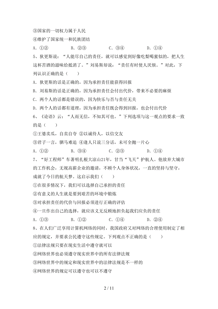 部编版初中八年级道德与法治下册期末考试题（真题）_第2页