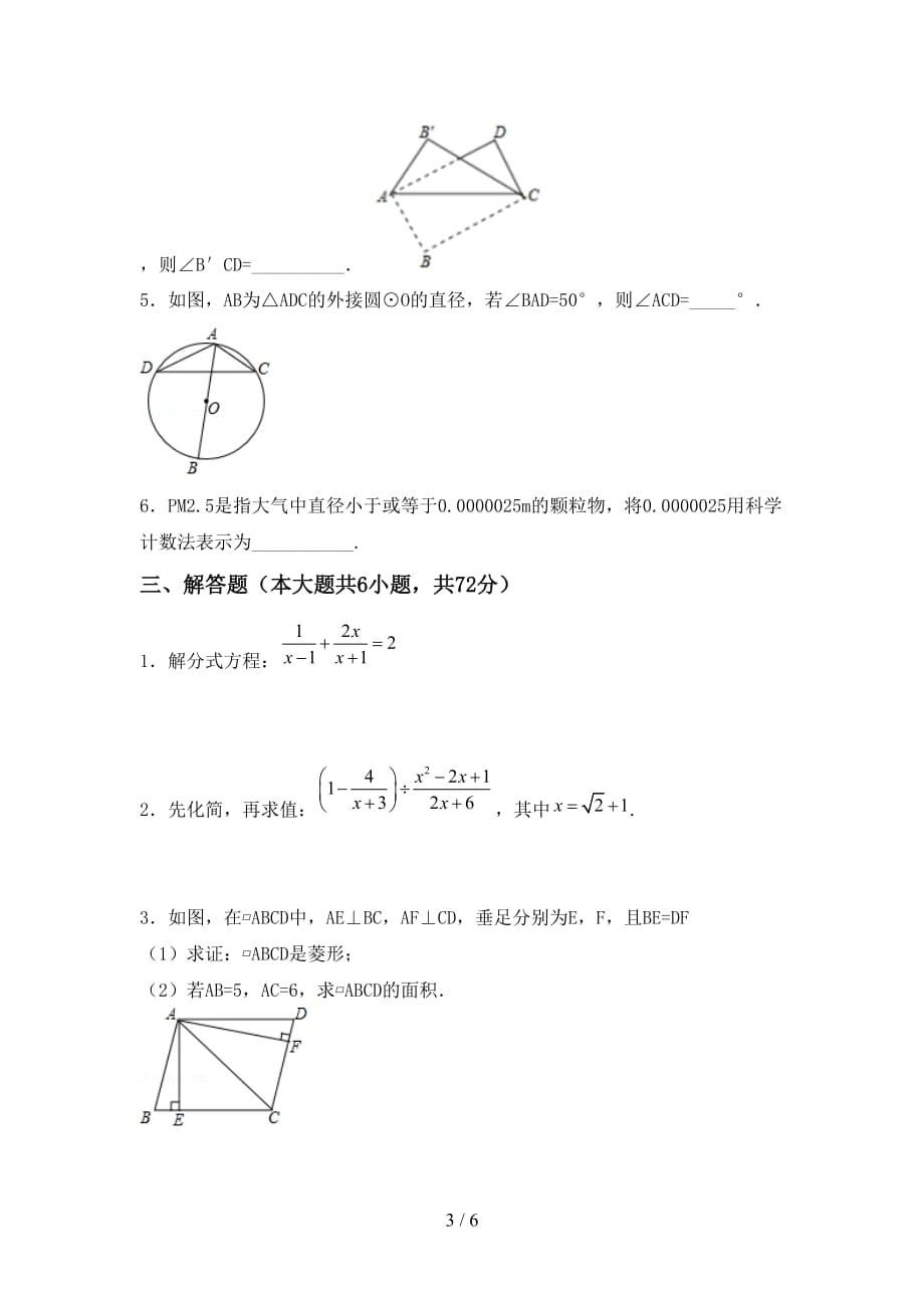 最新冀教版九年级数学下册期末试卷及答案【完整】_第3页