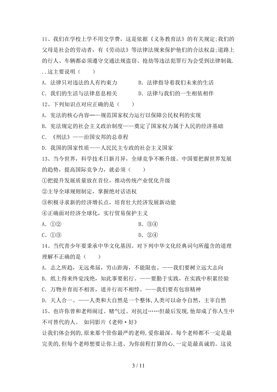 （完整版）九年级道德与法治(下册)期末复习题及答案_第3页