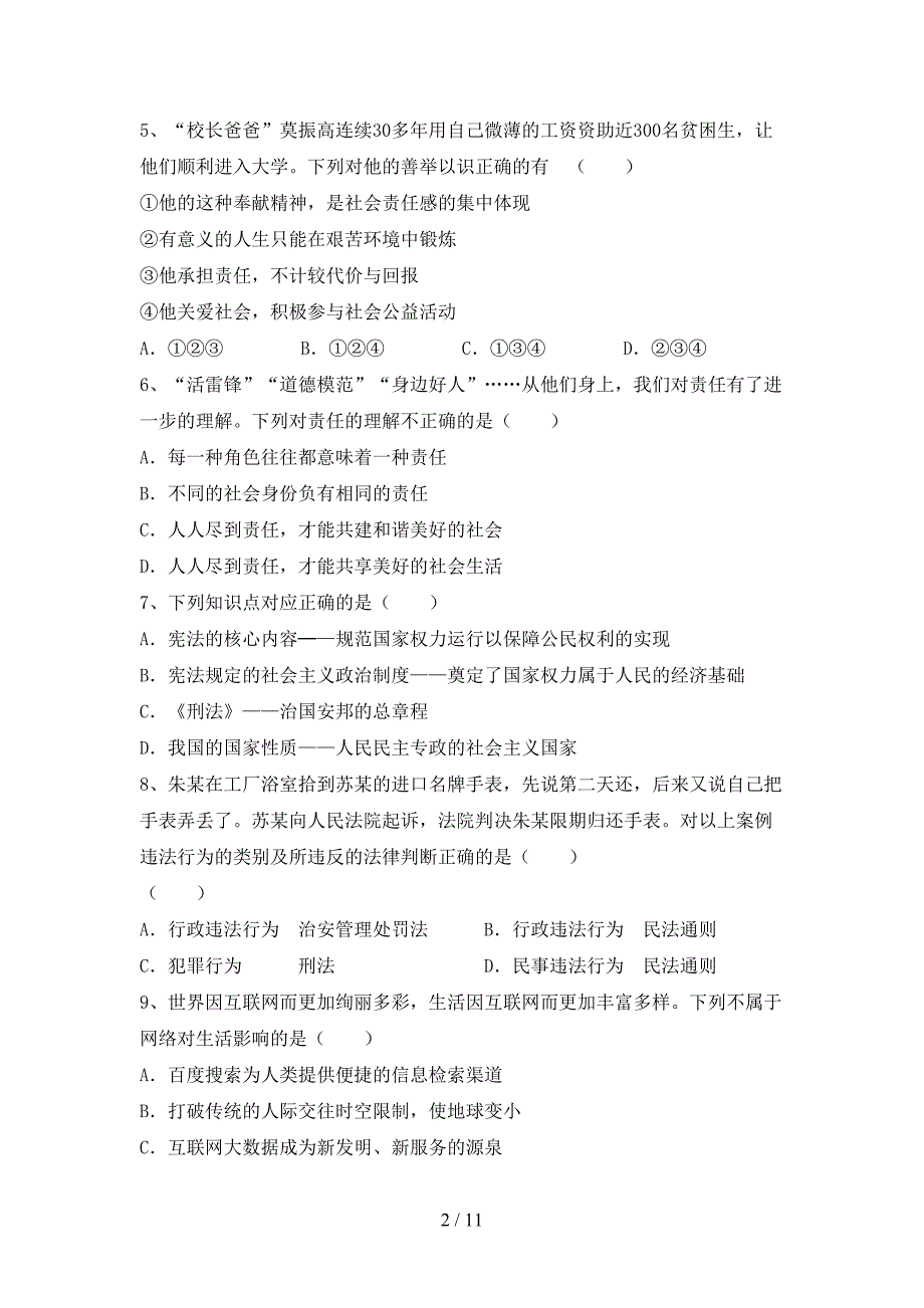 部编版八年级道德与法治下册期末试卷（下载）_第2页