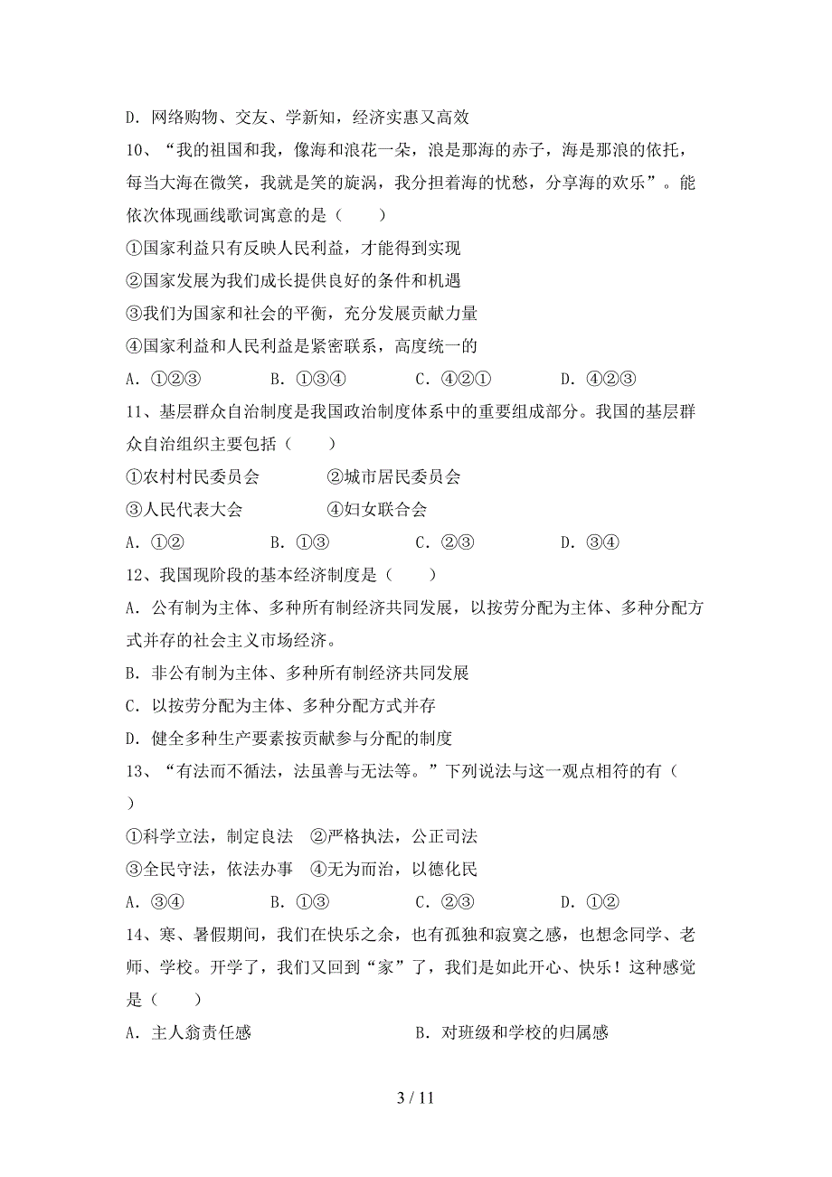 部编版八年级道德与法治下册期末试卷（下载）_第3页