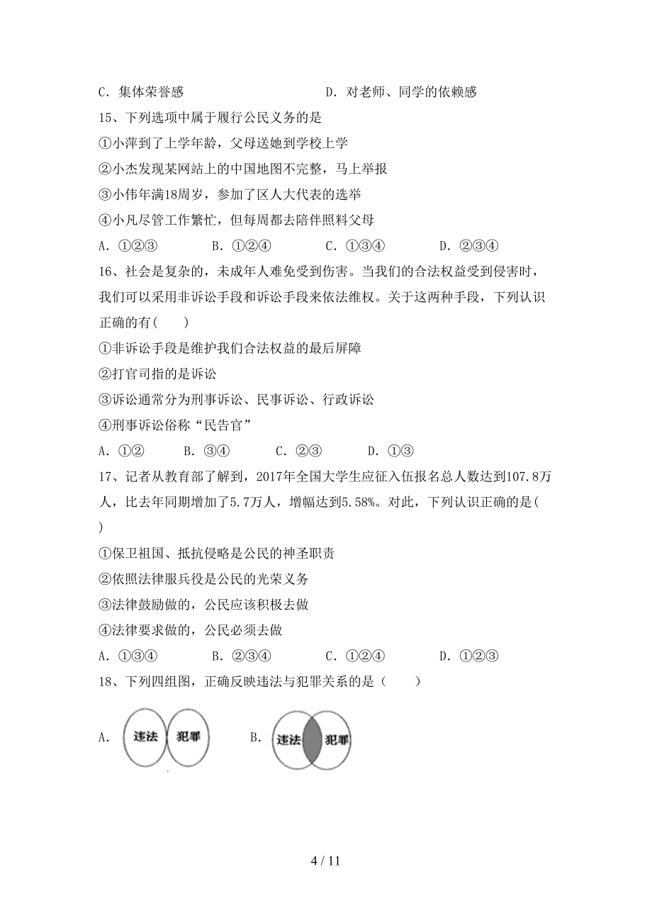 部编版八年级道德与法治下册期末试卷（下载）_第4页