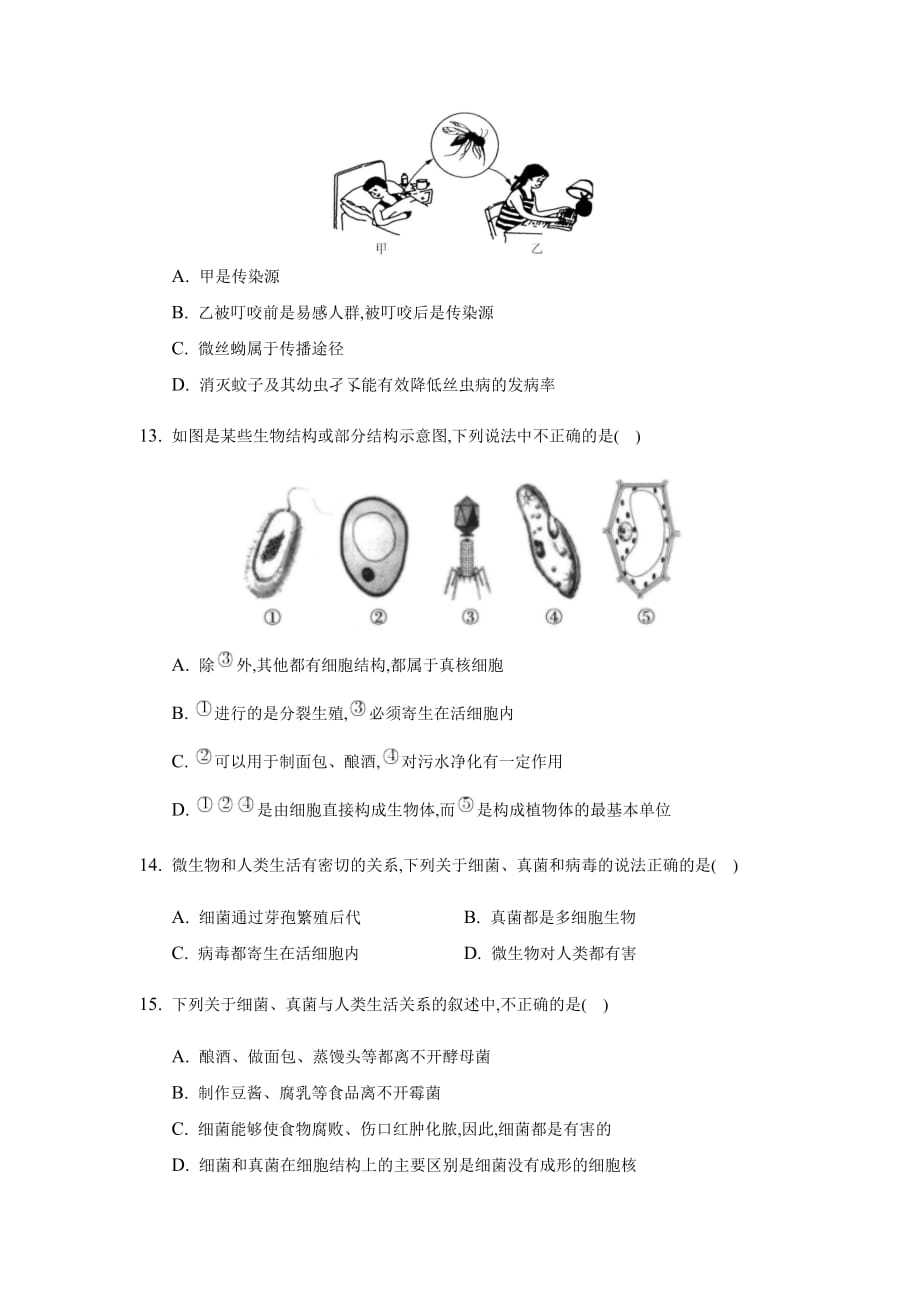 山东省新泰市2020---2021学年七年级下学期期末生物仿真训练题五（word版 含答案）_第4页