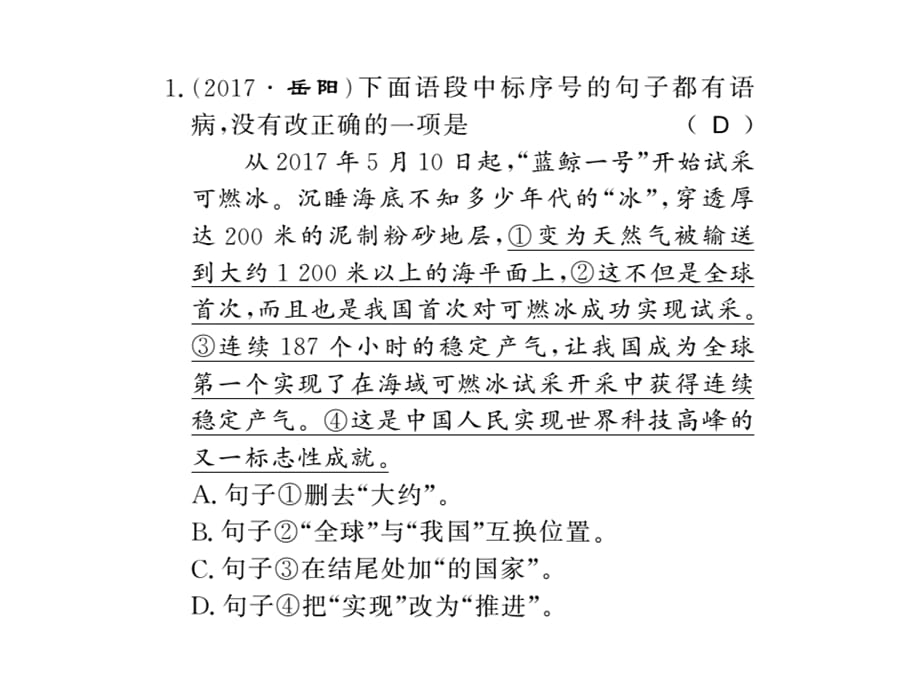 2018年秋八年级语文上册（黄冈版）习题课件：专题2.pptx_第1页