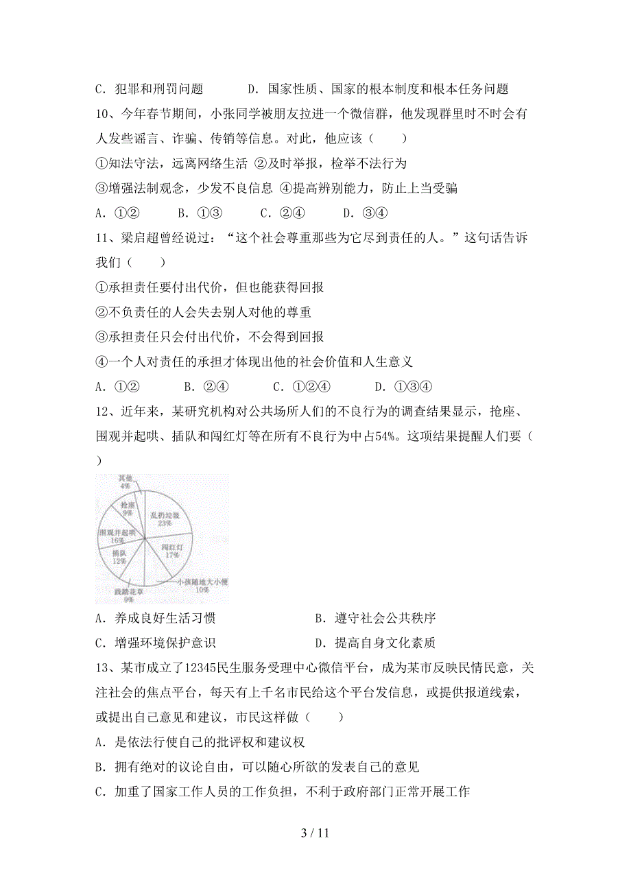 （推荐）新人教版八年级下册《道德与法治》期末考试题及答案【最新】_第3页