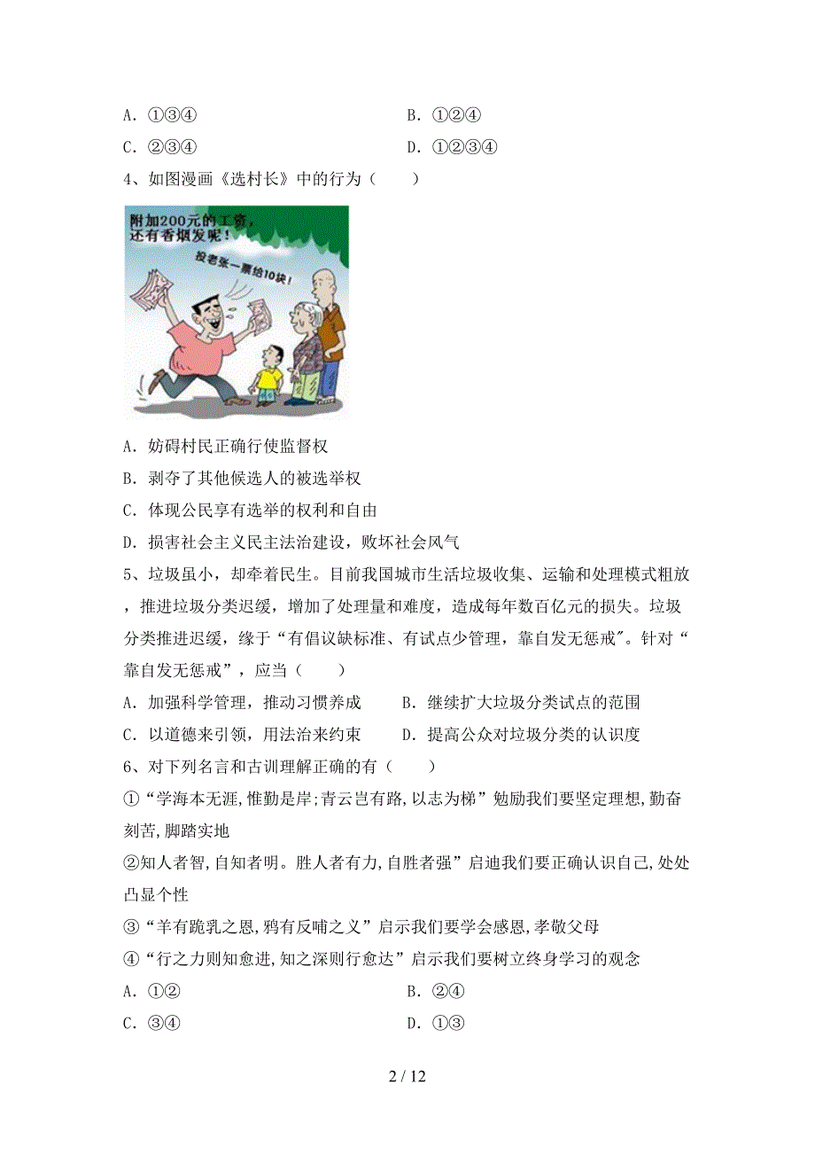 （推荐）新部编人教版九年级下册《道德与法治》期末考试（1套）_第2页