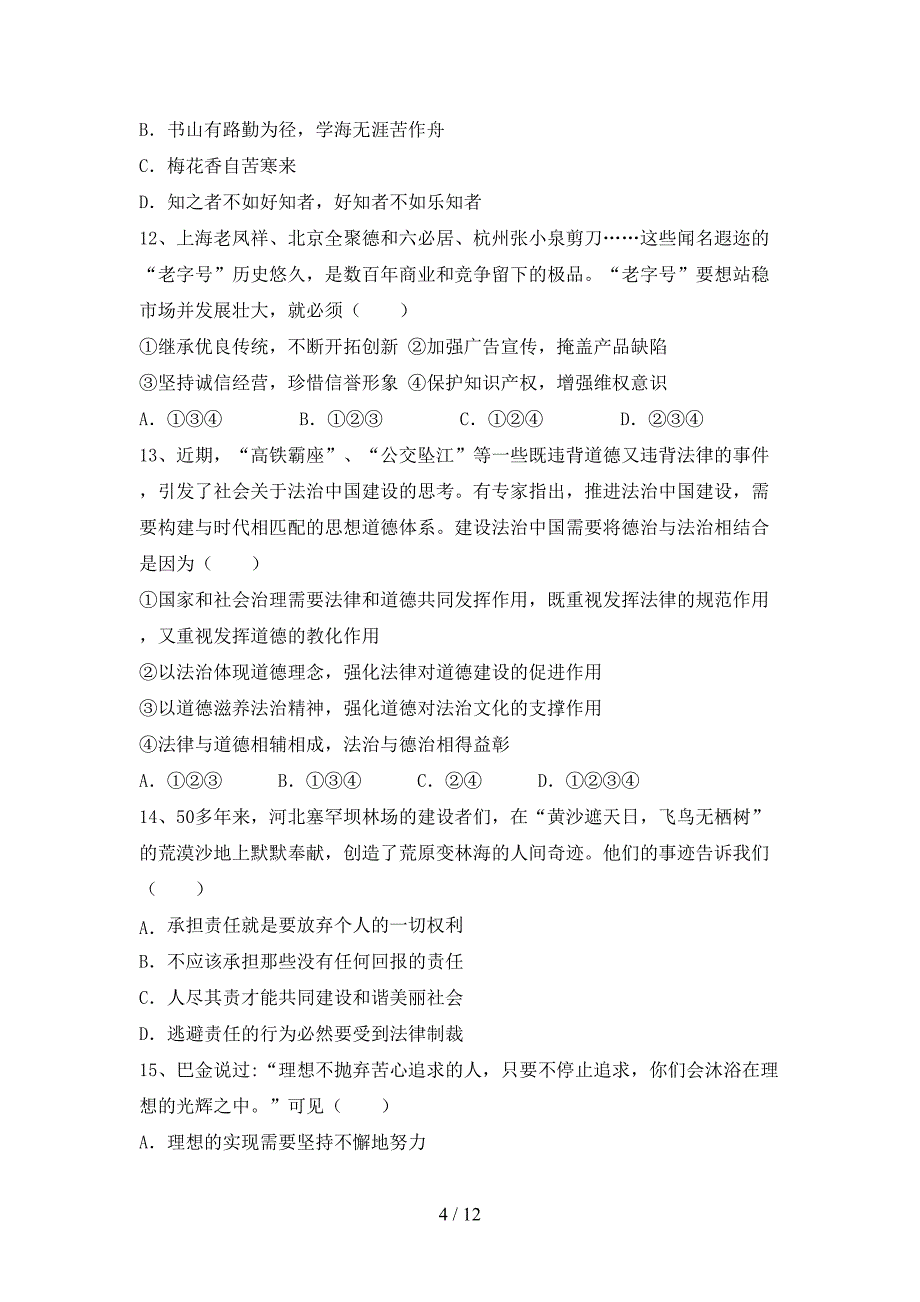 （推荐）新部编人教版九年级下册《道德与法治》期末考试（1套）_第4页